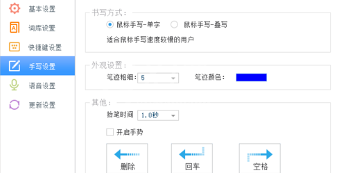 讯飞输入法设置按键说话的基础操作截图