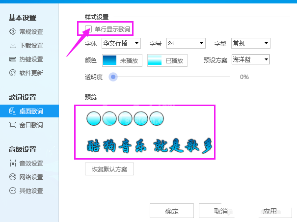 酷狗音乐设置歌词单行显示的简单操作过程截图