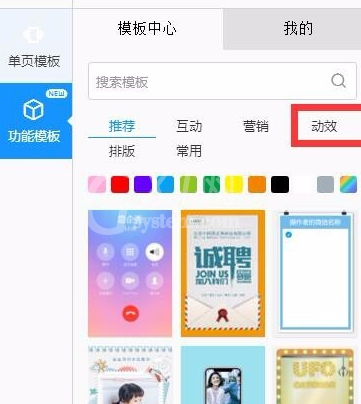 易企秀添加开屏动画的图文操作步骤截图