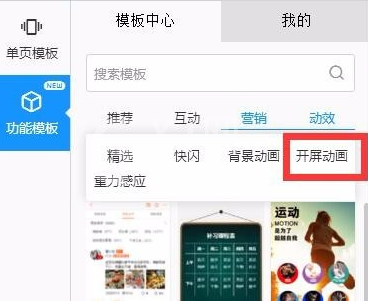 易企秀添加开屏动画的图文操作步骤截图