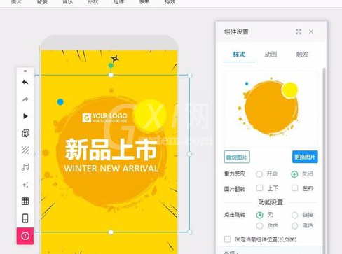 易企秀添加开屏动画的图文操作步骤截图