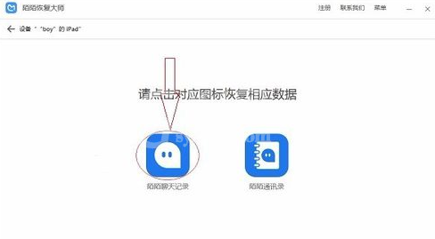 陌陌恢复聊天记录的操作流程截图