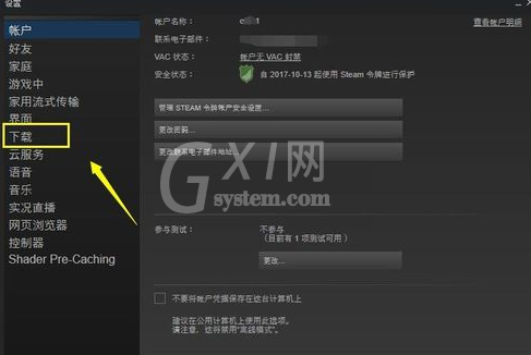 steam更改下载区的简单操作截图