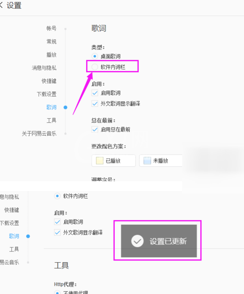 网易云音乐设置软件内显示歌词的详细操作截图