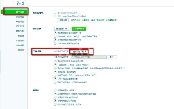 360极速浏览器设置迅雷下载的操作教程截图