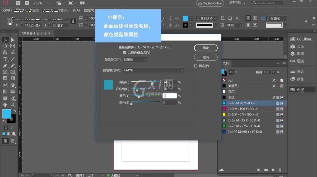 InDesign中使用色板面板的具体使用流程截图