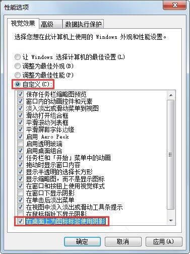 win7电脑去除桌面图标阴影的详细操作教程截图