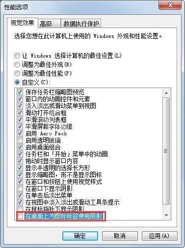 win7电脑去除桌面图标阴影的详细操作教程截图