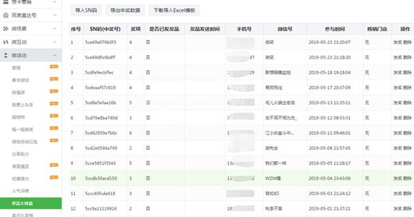 怎么做微信公众号抽奖，图文教你制作微信公众号抽奖截图