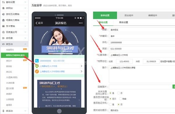 简单几步教你微信怎么做公众号报名系统截图