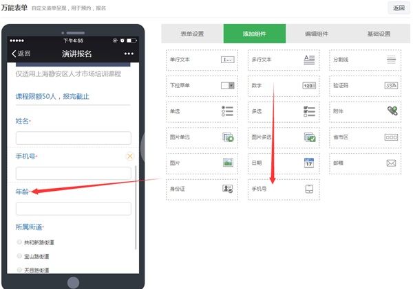 简单几步教你微信怎么做公众号报名系统截图