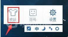 手心输入法皮肤进行更换的操作方法截图