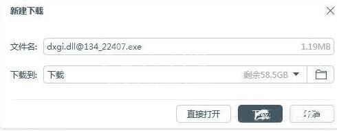 win7电脑提示缺失dxgi.dll的详细处理教程截图