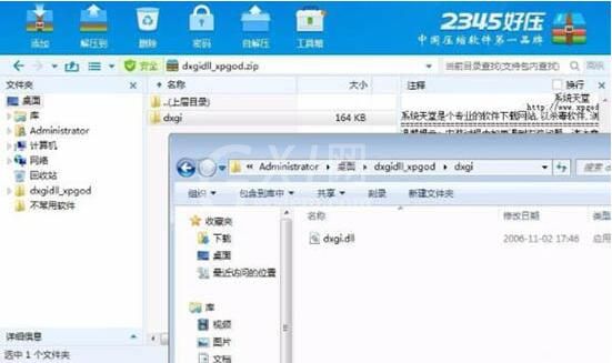 win7电脑提示缺失dxgi.dll的详细处理教程截图