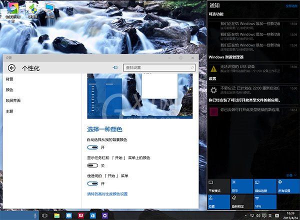 win10设置任务栏透明的操作过程截图