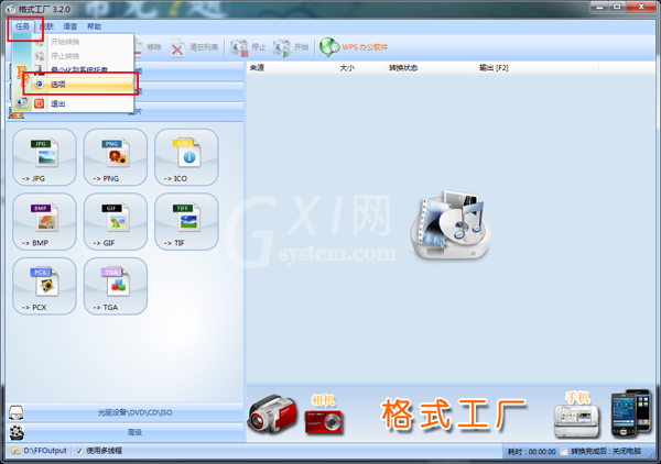 格式工厂设置输出文件地址的操作教程截图