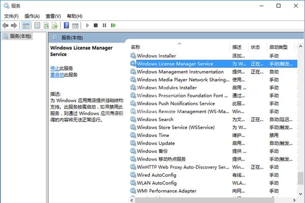 win10启用WLMS服务的操作教程截图