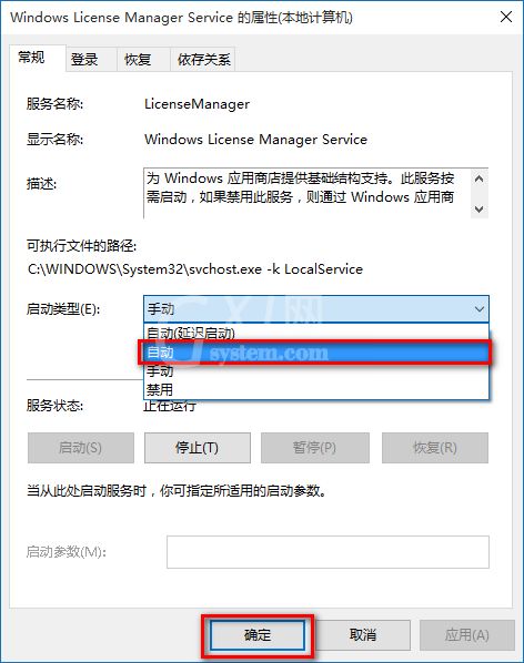 win10启用WLMS服务的操作教程截图