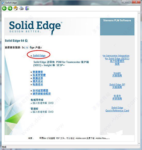 Solid Edge ST10进行安装的操作方法截图