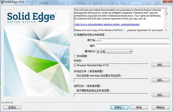 Solid Edge ST10进行安装的操作方法截图