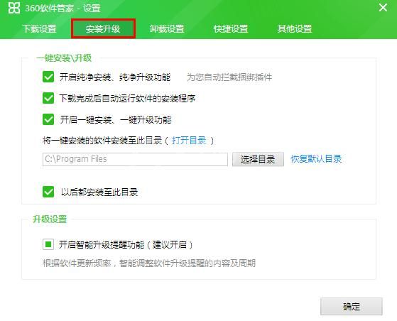 360软件管家设置安装位置的操作方法截图