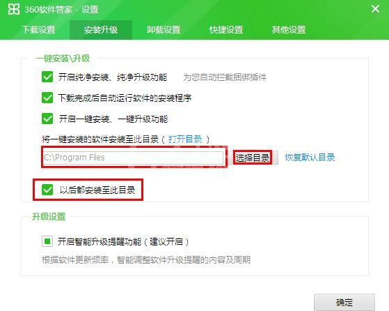 360软件管家设置安装位置的操作方法截图