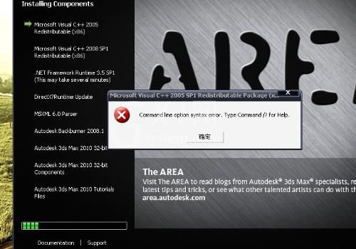 3DS Max安装失败的处理操作教程截图