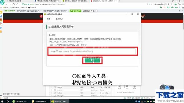 网易云音乐歌单导入QQ音乐的具体教程截图