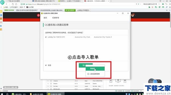 网易云音乐歌单导入QQ音乐的具体教程截图