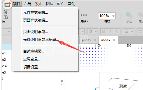 Axure8页面添加元件说明字段与配置具体操作教程截图