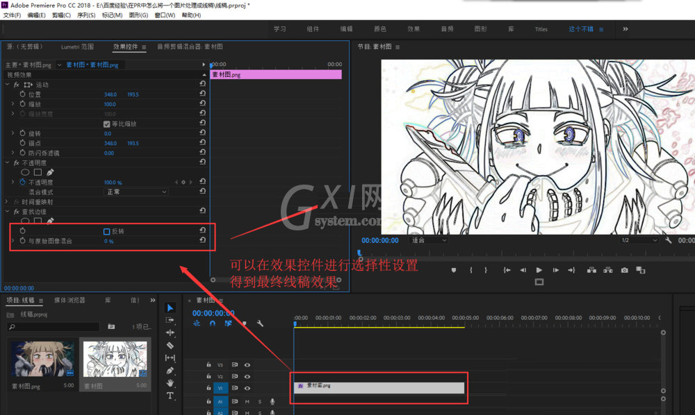 Premiere把图片处理为线稿效果的使用教程截图