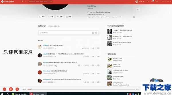 网易云音乐软件详细介绍截图