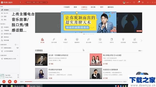 网易云音乐软件详细介绍截图