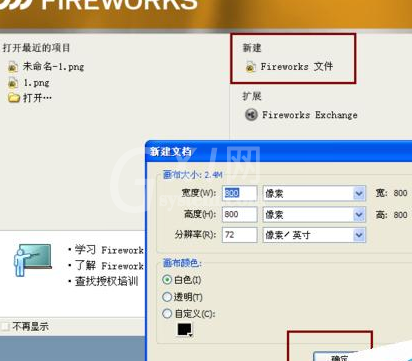 Firework中找到填充手柄的具体操作截图