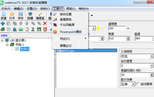 LedshowTV中添加ppt的详细操作截图