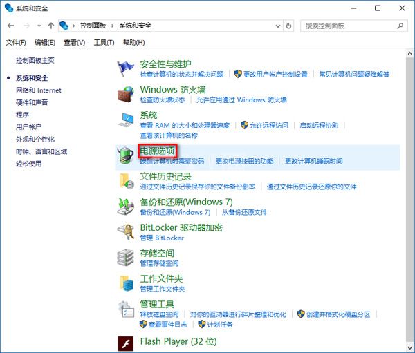 win10取消睡眠密码的操作教程截图