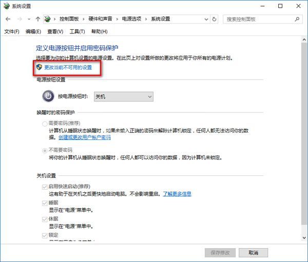 win10取消睡眠密码的操作教程截图