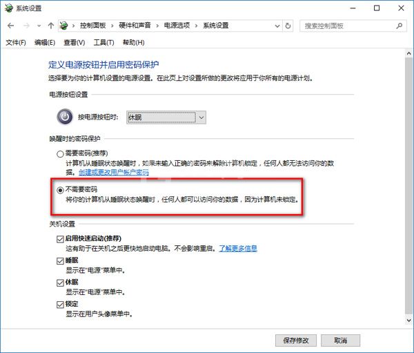 win10取消睡眠密码的操作教程截图