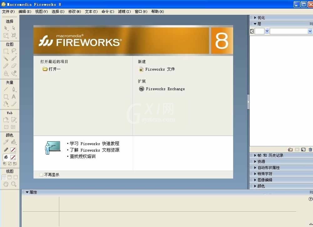 Fireworks将jpg图片转换成png格式的具体操作教程截图