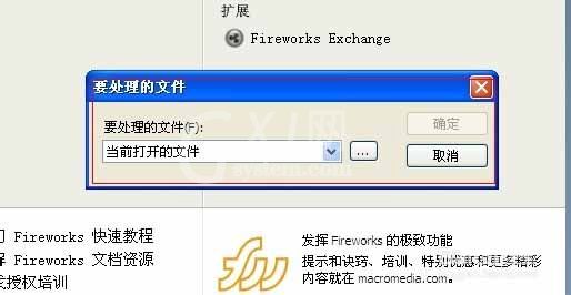 Fireworks将jpg图片转换成png格式的具体操作教程截图