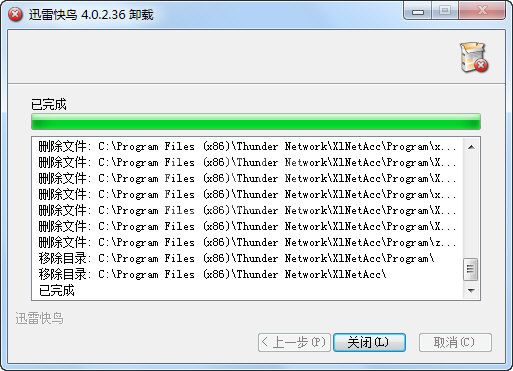 迅雷快鸟进行卸载操作方法截图