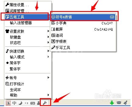 qq五笔输入法输入特殊符号的操作方法截图