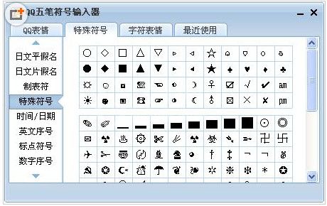 qq五笔输入法输入特殊符号的操作方法截图