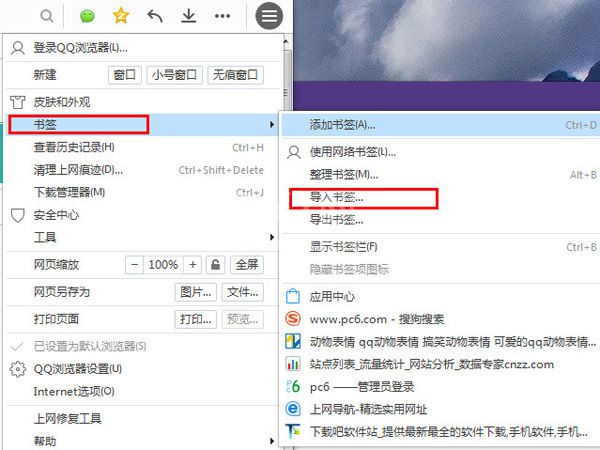 qq浏览器导入其他浏览器收藏夹的操作方法截图