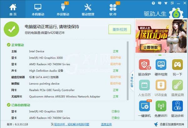 win10声音忽大忽小的处理操作教程截图