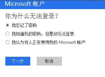 win10登陆密码忘记的处理操作方法截图