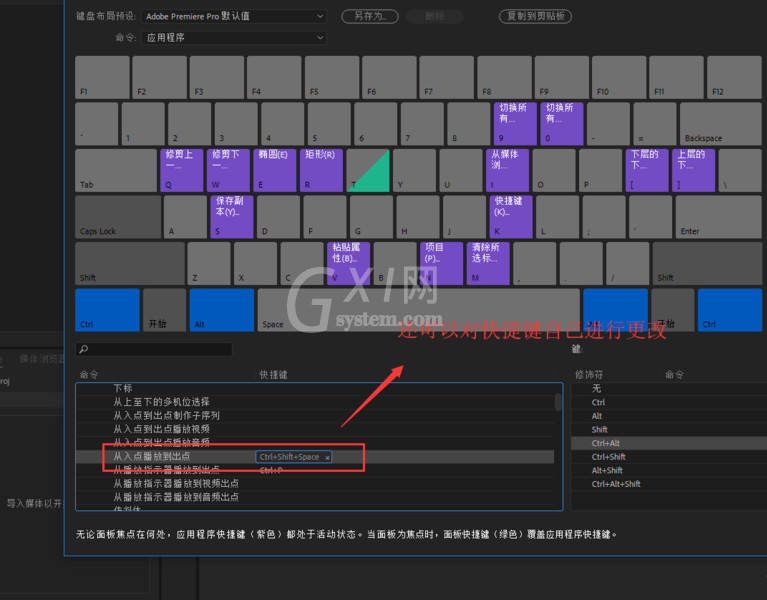 Premiere快捷键命令的相关操作方法截图