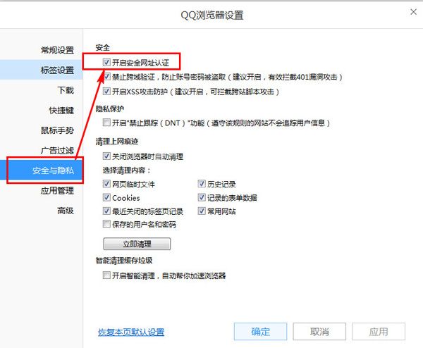 QQ浏览器设置安全认证的操作方法截图