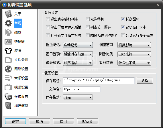 影音先锋进行设置的相关操作方法截图