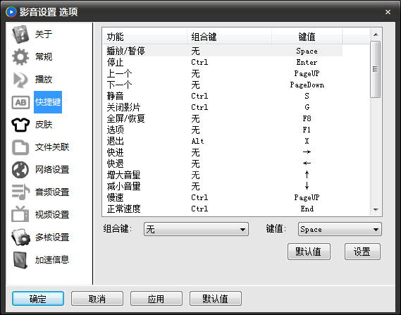 影音先锋进行设置的相关操作方法截图